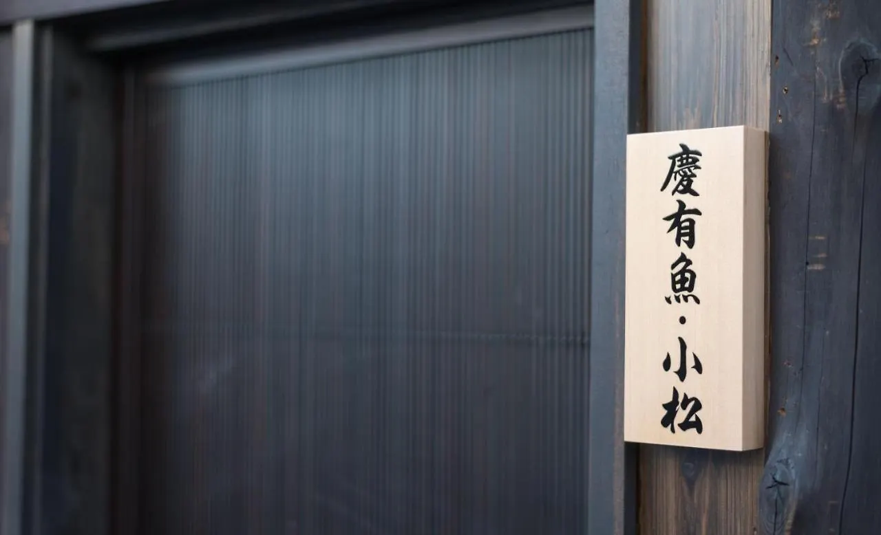 Apartmán 慶有魚-小松 Kjóto