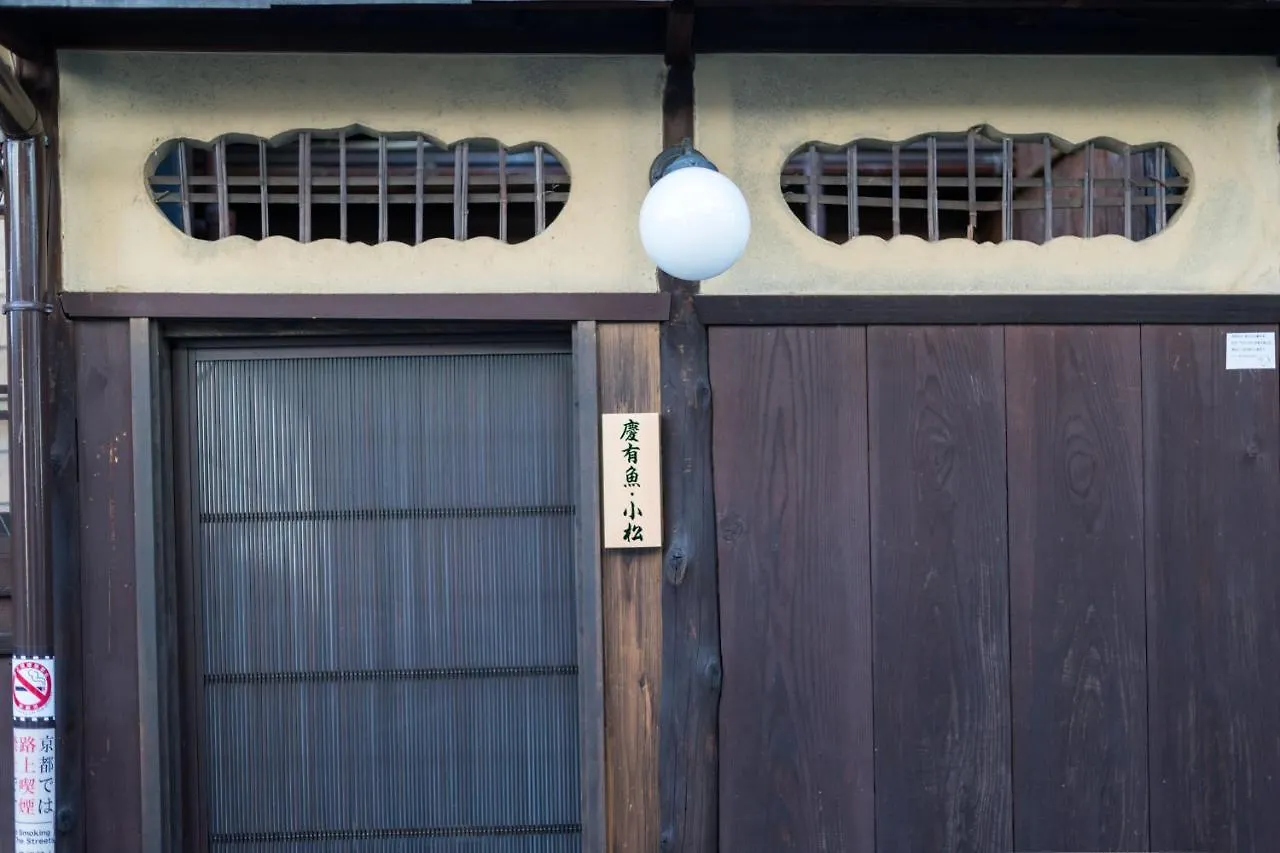 慶有魚-小松 Apartment Kyoto Homestay